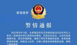 警方再通報“女子高鐵拒換座被打”