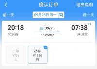 12306回應節假日車票漲價 客服：因折扣不同會有票價浮動