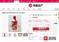 安徽一區紀委拍賣15瓶茅臺酒 起拍價5.4萬元