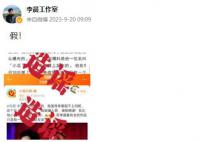 閆妮李晨辟謠戀情傳聞 引發(fā)熱議