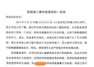 女生遭毆打家長聯(lián)名要求勸退霸凌者 引發(fā)廣泛關(guān)注