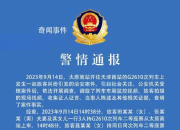 警方再通報(bào)“女子高鐵拒換座被打”