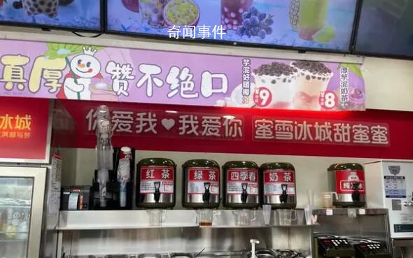 蜜雪冰城否認(rèn)將下架紅茶產(chǎn)品 沒接到下架通知目前可下單