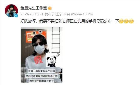 張魯一疑失蹤半個(gè)月?工作室回應(yīng)