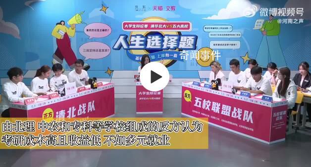 清北大學生稱考研半途而廢是當逃兵 張雪峰稱沒必要執著考研