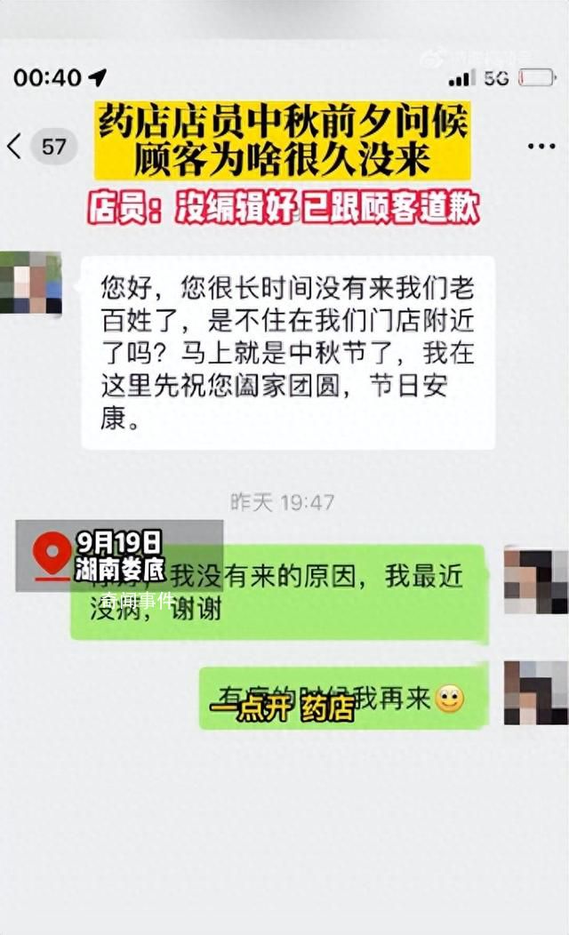 藥店中秋前問候顧客為何很久沒來 影響到顧客心情了