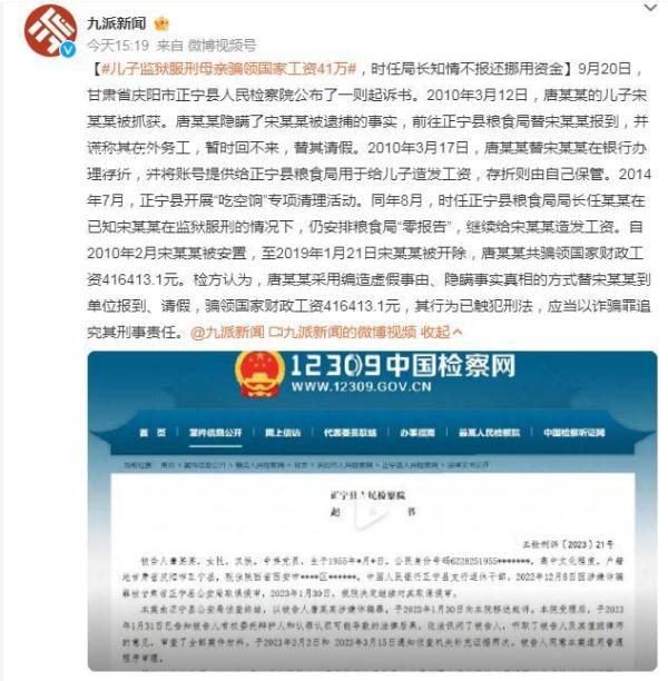兒子服刑母親替其在糧食局領工資 局長挪用資金知情不報給服刑人員發工資