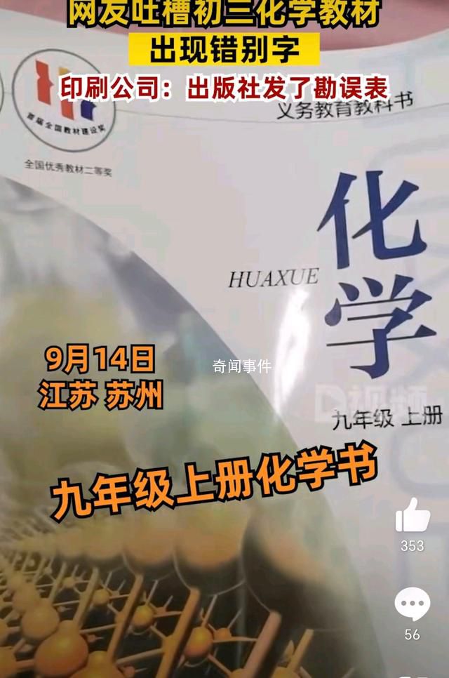 9年級化學課本出現高“猛”酸鉀 這一錯誤引發了網友們的熱議