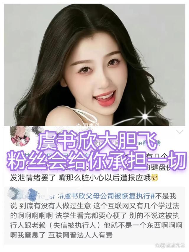 虞書欣父母公司被恢復(fù)執(zhí)行 涉及買賣合同糾紛案件