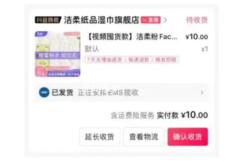 潔柔直播間輸錯價格虧損千萬 公司承諾所有訂單會正常發貨