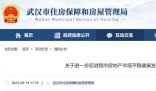 武漢取消二環(huán)以內(nèi)住房限購政策 武漢的限購政策是什么