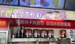 蜜雪冰城否認將下架紅茶產品 沒接到下架通知目前可下單