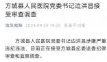官方回應書記因家中失竊被查 警方辦盜竊案時曾向紀委報備