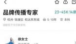 花西子年薪63萬招公關 網友玩梗稱：才63萬哪里貴了這么多年都是這個價格