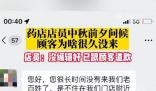 藥店中秋前問候顧客為何很久沒來 影響到顧客心情了