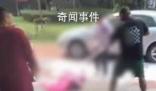 央媒:無底線婚鬧是在犯罪