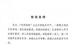 發文引用偽詩經諧音罵人 校方致歉