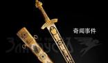 金正恩訪俄獲贈一把劍 鑲嵌有寶石