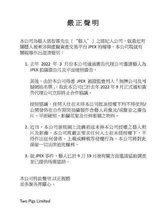 代言平臺涉嫌詐騙 張智霖方回應(yīng)