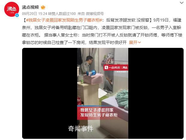 女子凌晨回家發(fā)現(xiàn)陌生男子藏衣柜 背后真相太可怕了