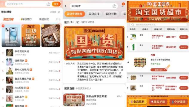 淘寶上線國貨超市 國貨支棱起來了