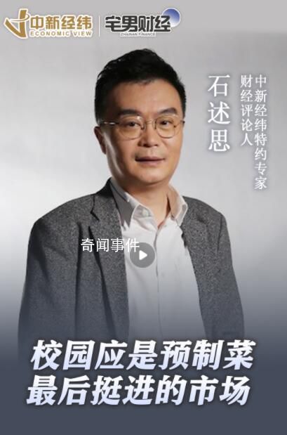 專家:校園應是預制菜最后的市場