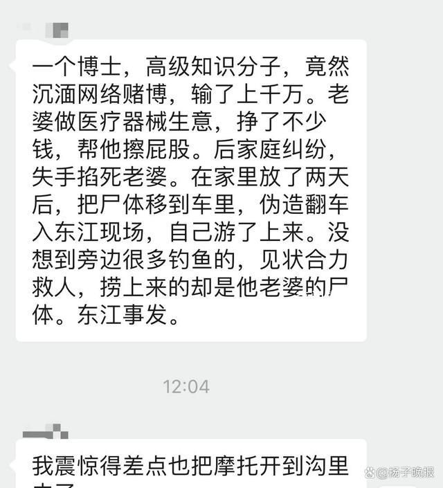醫(yī)生輸千萬后殺妻拋尸?警方回應(yīng)