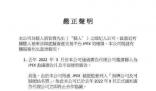 代言平臺涉嫌詐騙 張智霖方回應