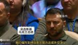 拜登聯大表態:希望結束俄烏沖突