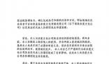 曾為小慧君發(fā)聲的網(wǎng)紅發(fā)文道歉 老婆愛吃巧樂茲發(fā)布道歉信