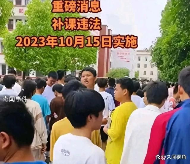 10月15日起全國禁止補課 禁止任何形式的補課活動