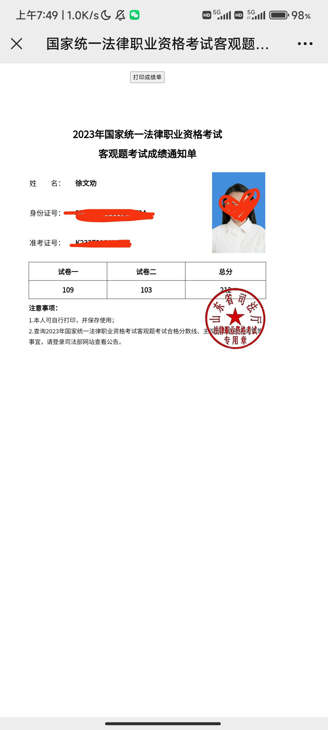 法考 吃上主觀題的苦