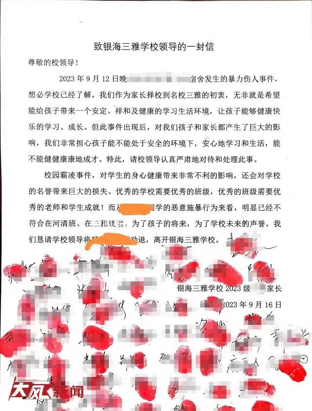 家長聯(lián)名要求勸退霸凌學(xué)生?校方通報(bào)
