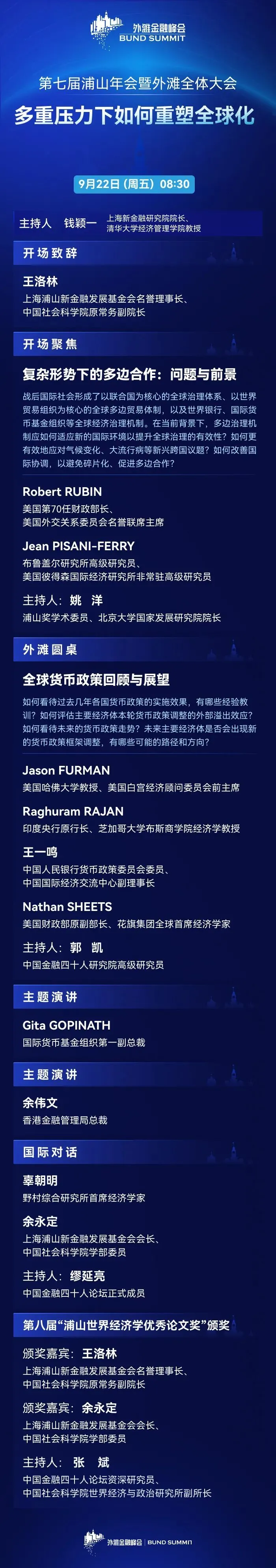 直擊外灘金融峰會暨開幕式 第五屆外灘金融峰會將在上海市黃浦區(qū)召開
