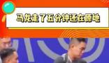 馬龍走了五分鐘還在原地 輪番合影追星現(xiàn)場