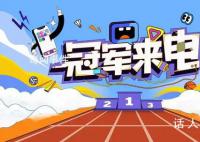 與韓喬生一起接聽冠軍來電 一起為中國健兒加油