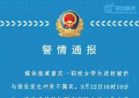 女子進校被攔與保安起沖突?警方通報