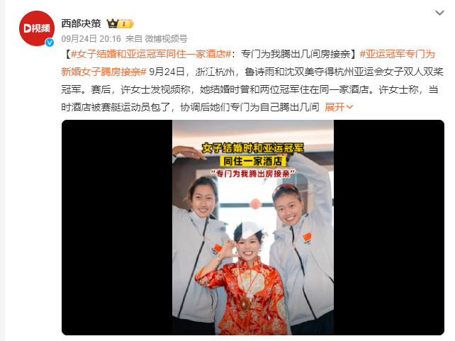 女子結婚和亞運冠軍同住一家酒店 專門為我騰出幾間房接親