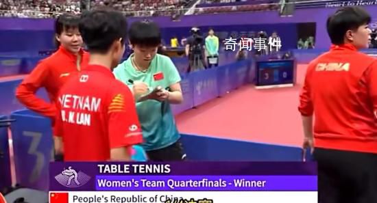 越南隊員賽后找女乒要簽名 中國隊3-0擊敗越南隊晉級半決賽