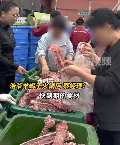北京一火鍋店銷毀2噸臨期羊蝎子 經理：攔不住