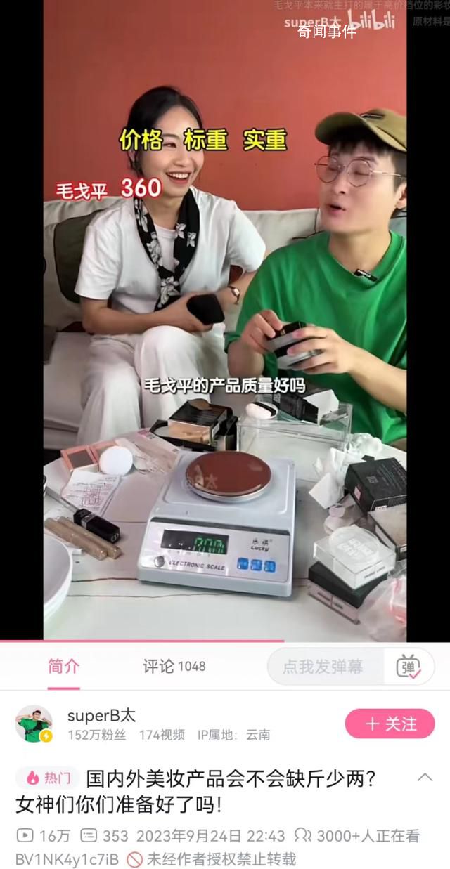 B太回應刪除花西子產品測評 B太是否是在為花西子洗白