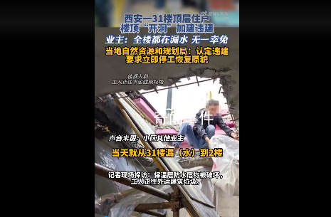 頂樓住戶樓頂開洞 業主:全樓都漏水