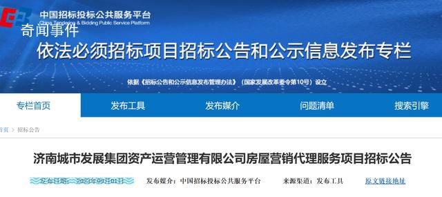 濟(jì)南國(guó)資平臺(tái)甩賣1341套現(xiàn)房 總價(jià)值約28億