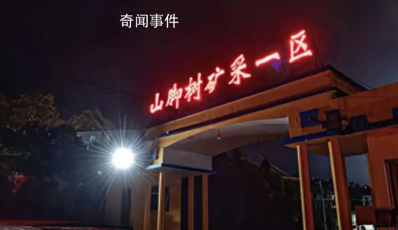 國務院掛牌督辦貴州煤礦16死事故