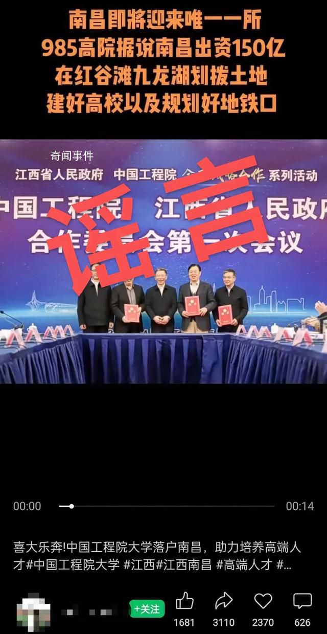 985高校落戶(hù)南昌?假的