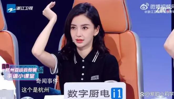 楊穎楊迪等學習手語版亞運歡迎您