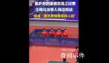 樊振東比賽馬龍等人變身鼓掌機器 賽場上主打一個氛圍壓制