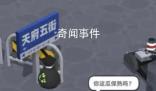 孫紅雷訴游戲軟件聲音侵權 你這瓜保熟嗎