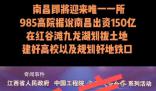 985高校落戶南昌?假的
