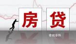 事關千萬人 存量房貸今起下調